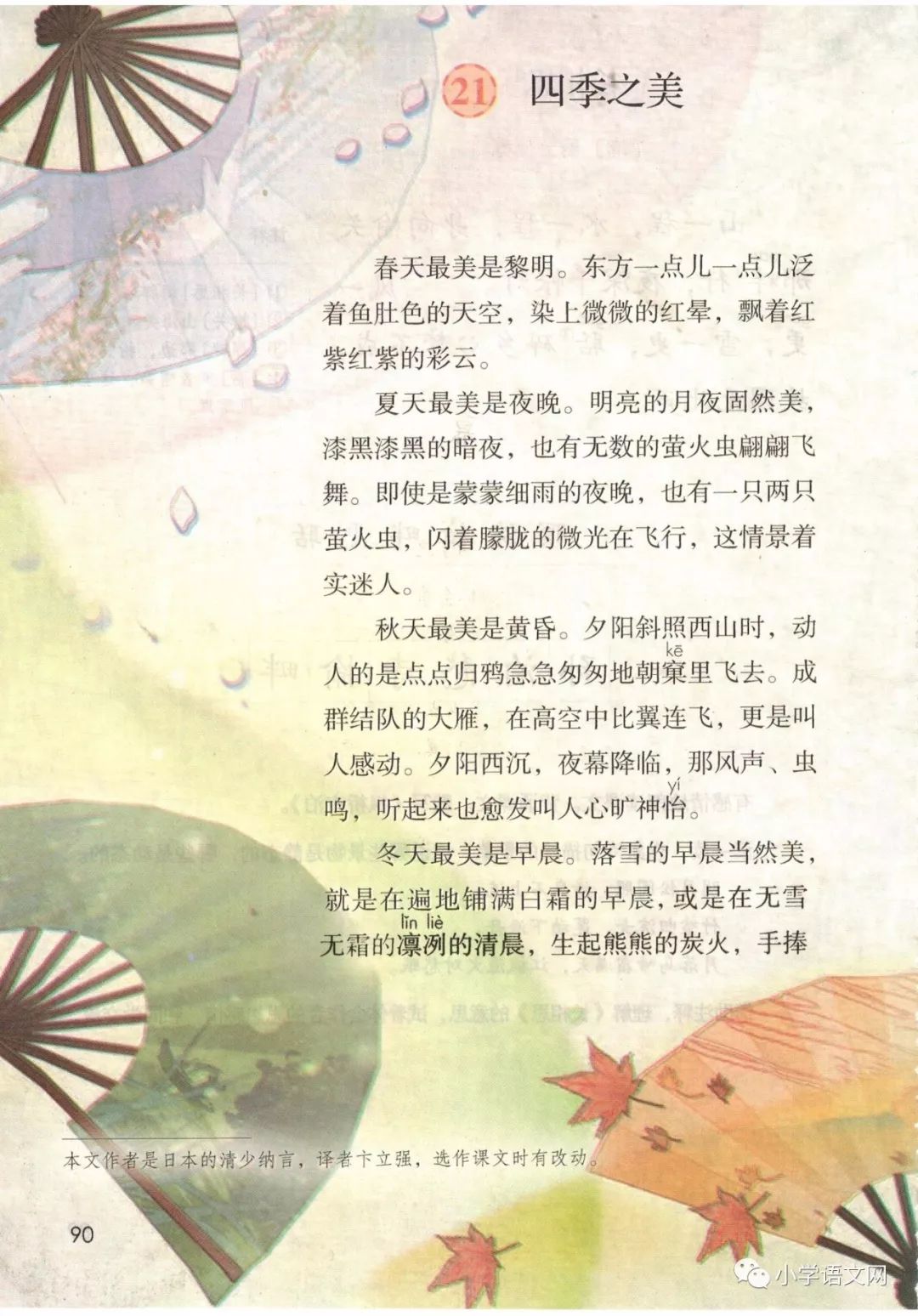 部编本2019人教版五年级上册语文电子课本-在线浏览