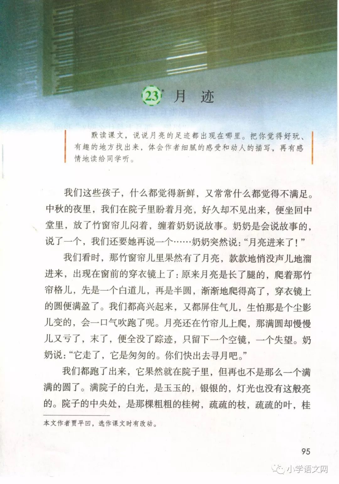 23*月迹/贾凹平(Page95)