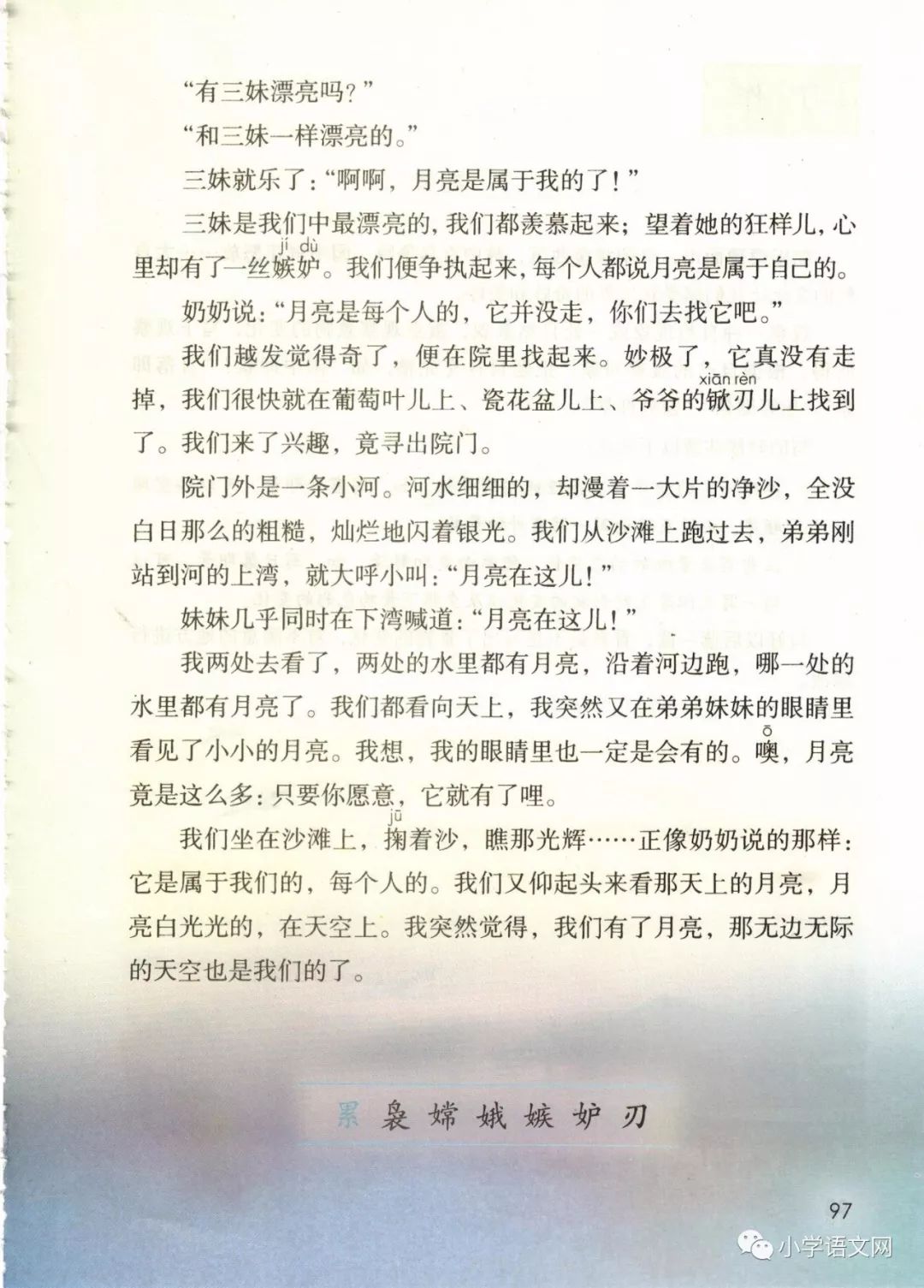 23*月迹/贾凹平(Page97)
