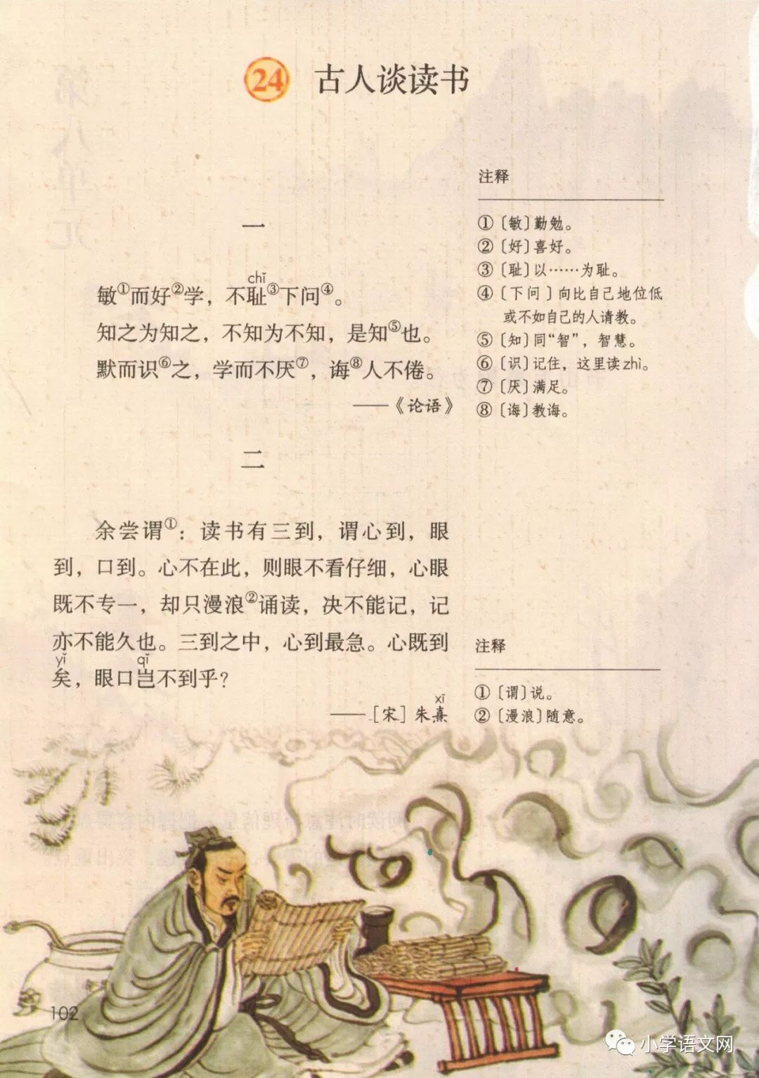 部编本2019人教版五年级上册语文电子课本-在线浏览