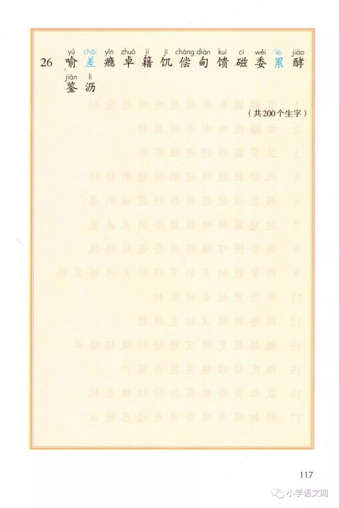 识字表(Page117)