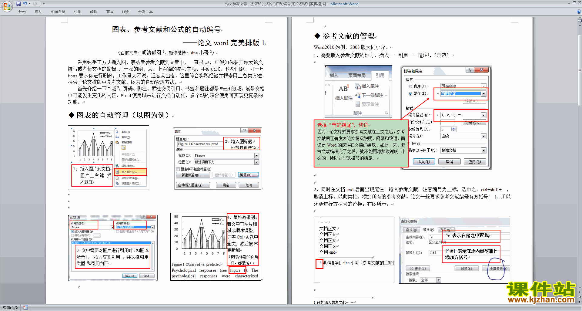论文参考文献、图表和公式的的自动编号(绝不忽悠)