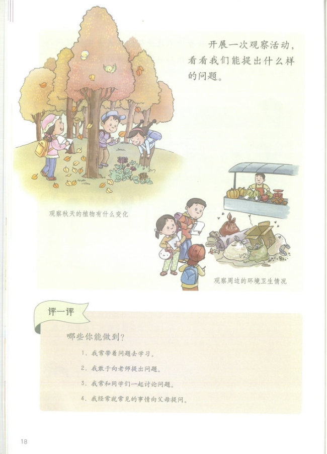 > 部编版三年级上册《道德与法治》电子课本-在线浏览(22)