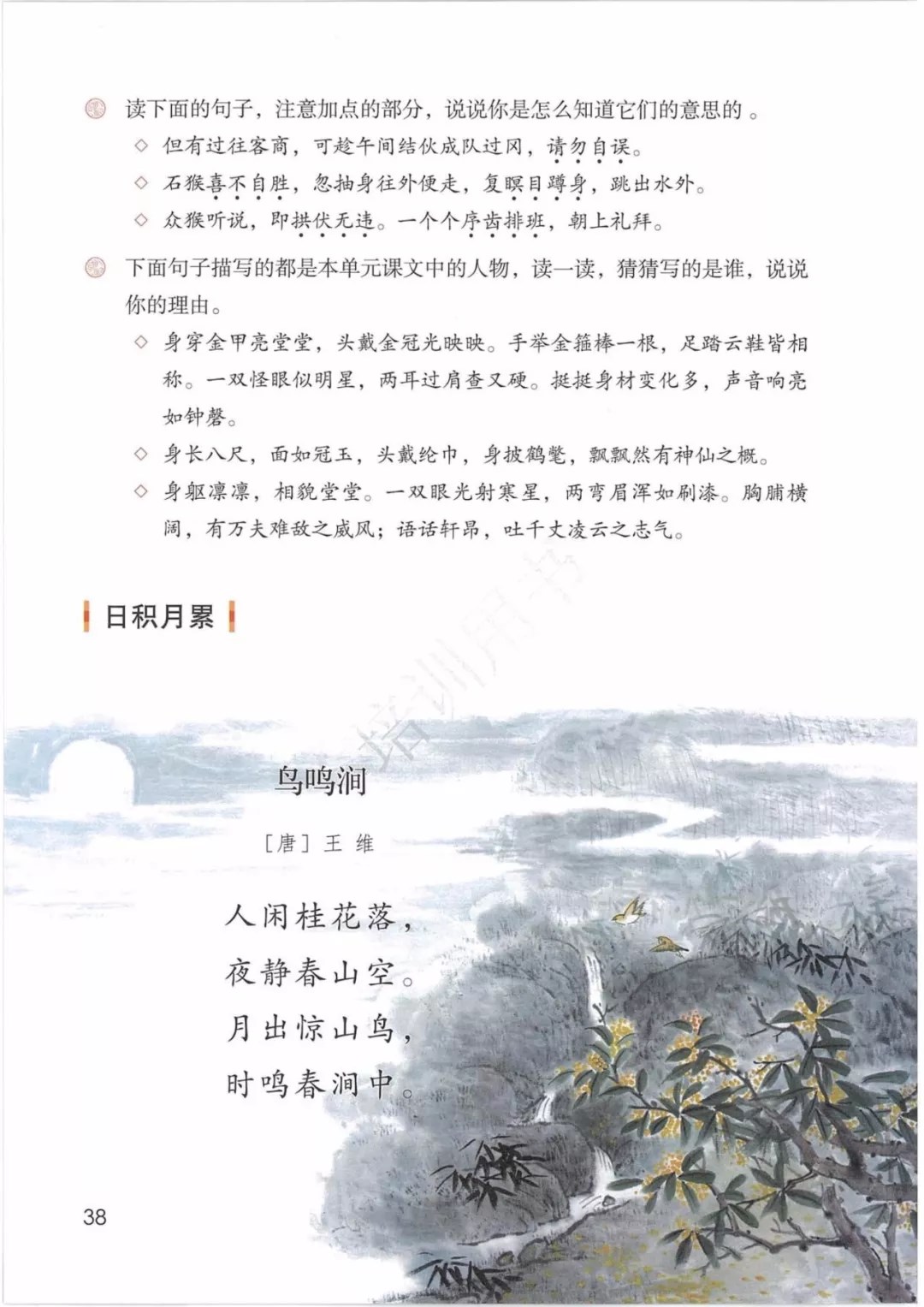 > 部编版五年级下册《语文》电子课本-在线浏览(43)