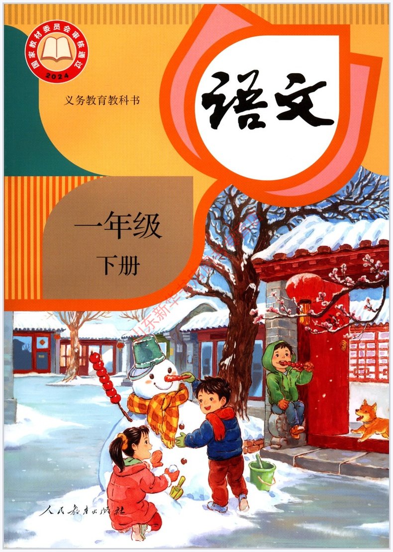 【编号1302】部编版一年级语文下册教学资源