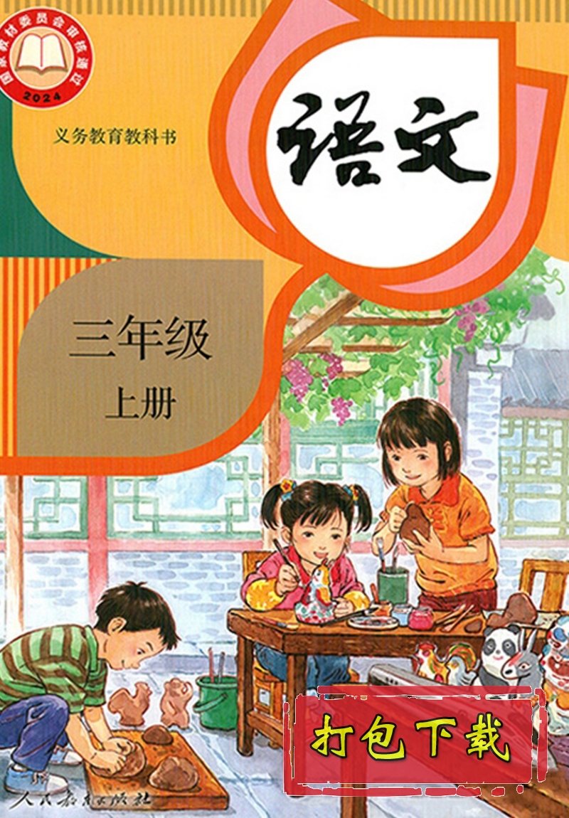 <b>【编号1305】部编版三年级语文上册教学资源</b>