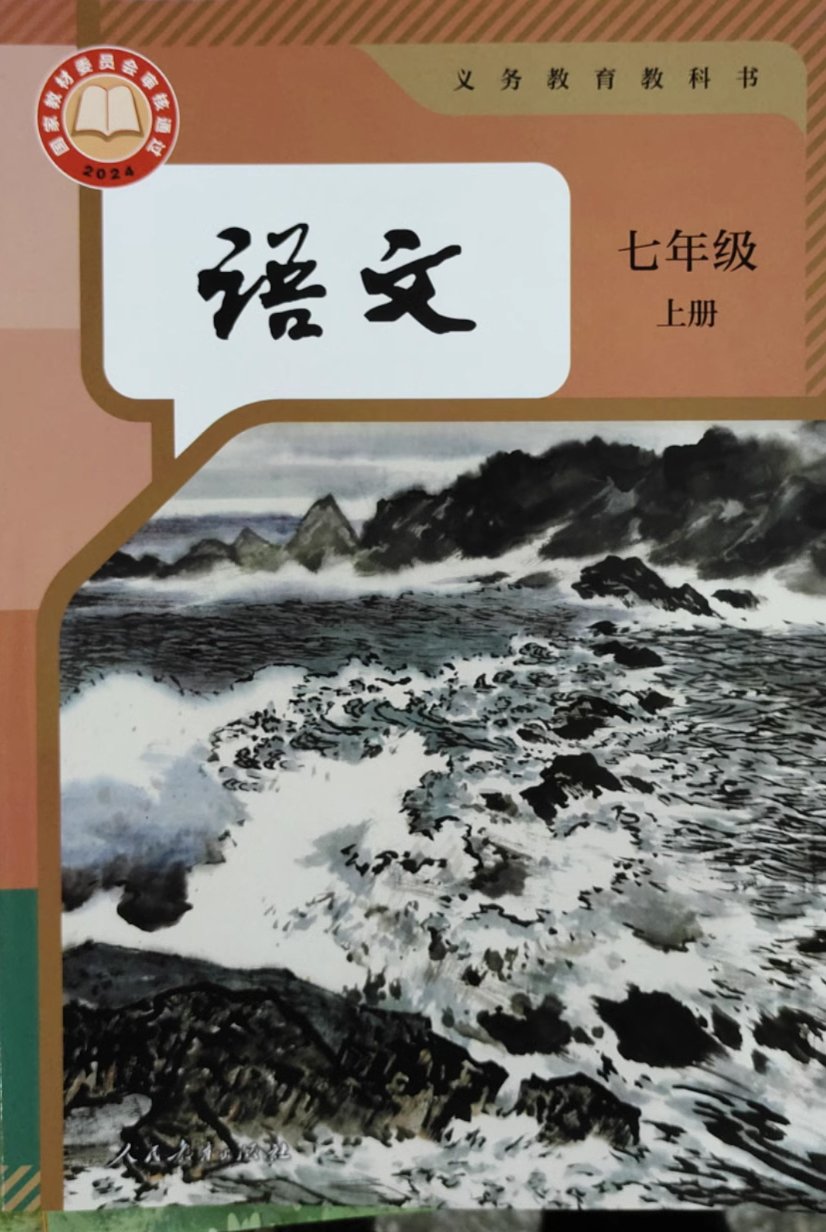 【编号1313】部编版七年级语文上册教学资源