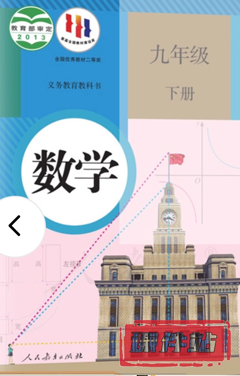 【编号1341】人教版初中数学九年级下册教学资源