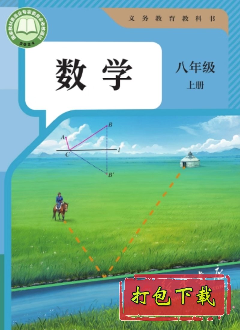 【编号1338】人教版初中数学八年级上册教学资源
