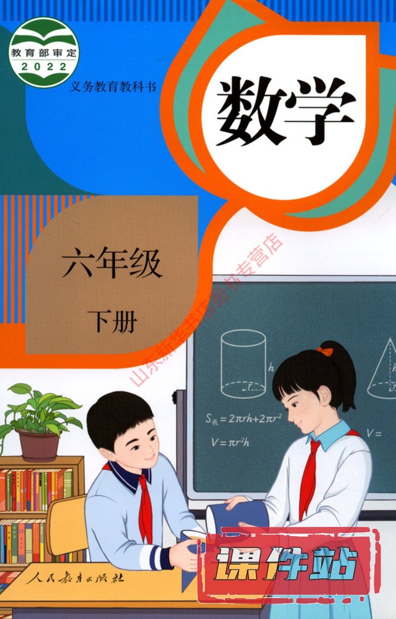 【编号1335】人教版小学数学六年级下册教学资源