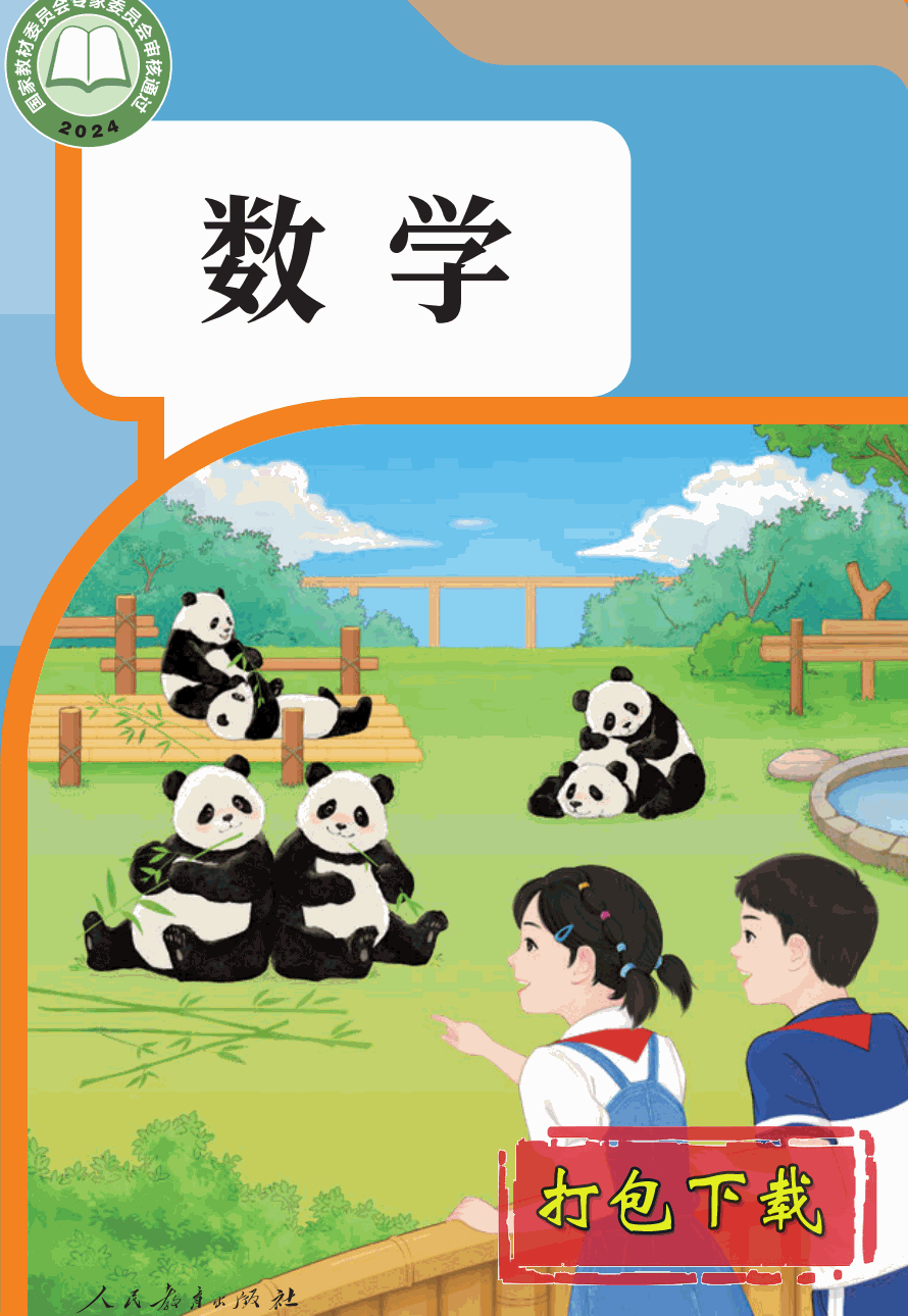 【编号1326】人教版小学数学二年级上册教学资源