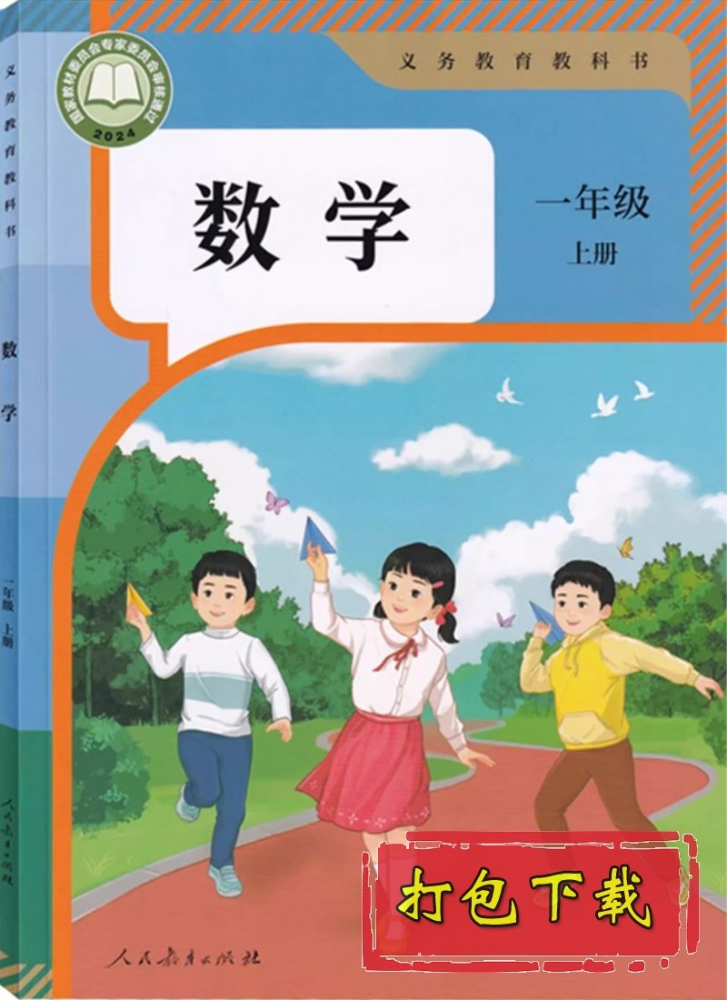 【编号1324】人教版小学数学一年级上册教学资源