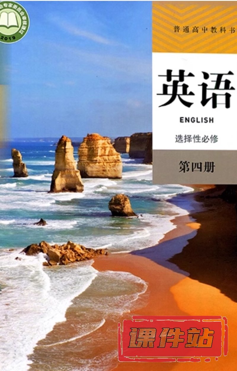 【编号1367】人教版高中英语选择性必修第四册教学资源