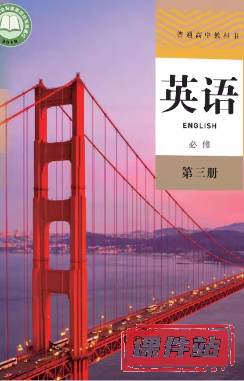 【编号1363】人教版高中英语必修第三册教学资源