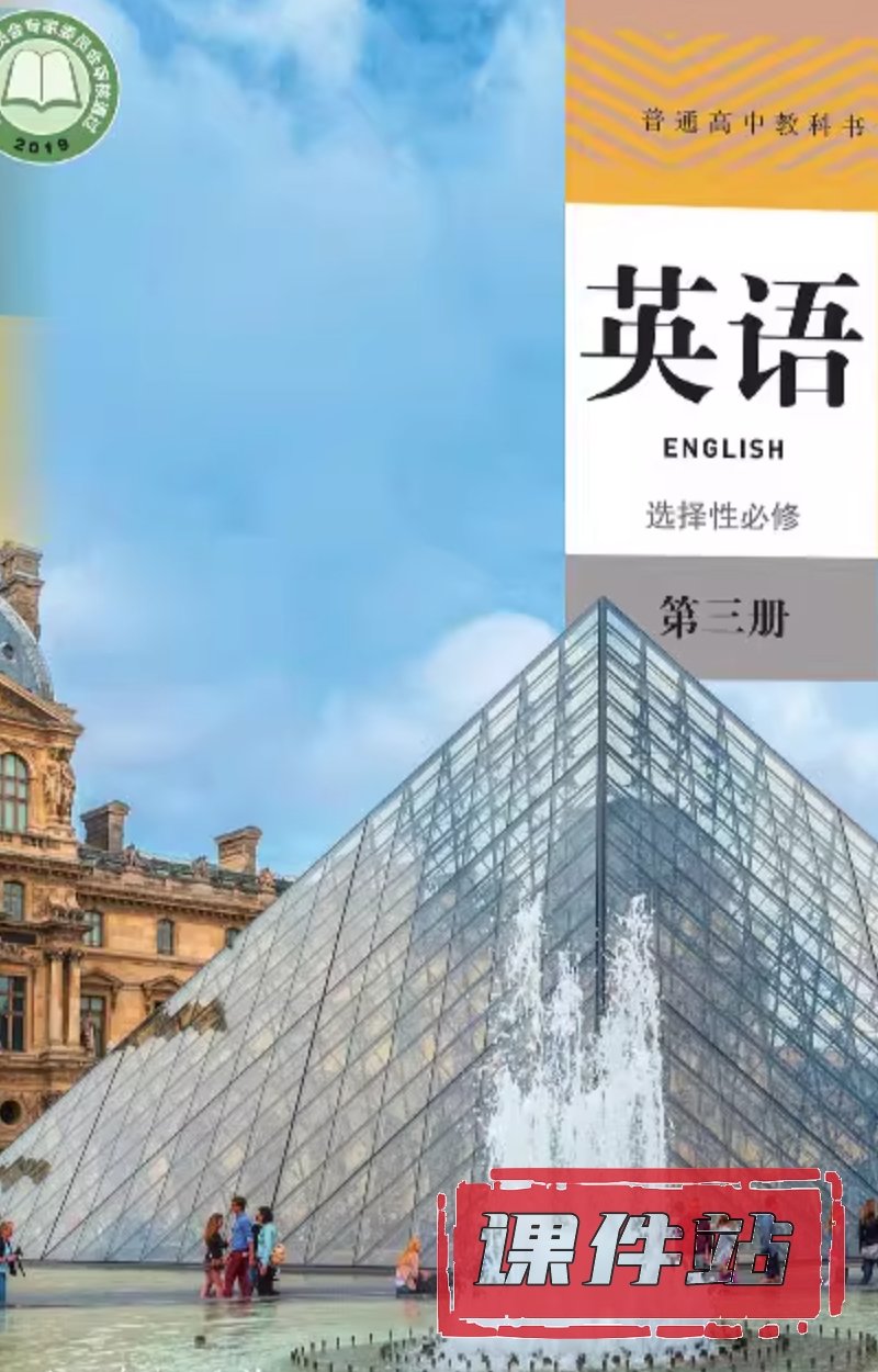 【编号1366】人教版高中英语选择性必修第三册教学资源