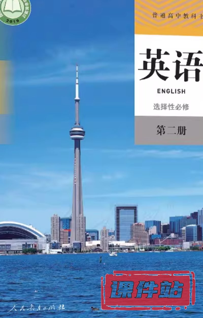 【编号1365】人教版高中英语选择性必修第二册教学资源