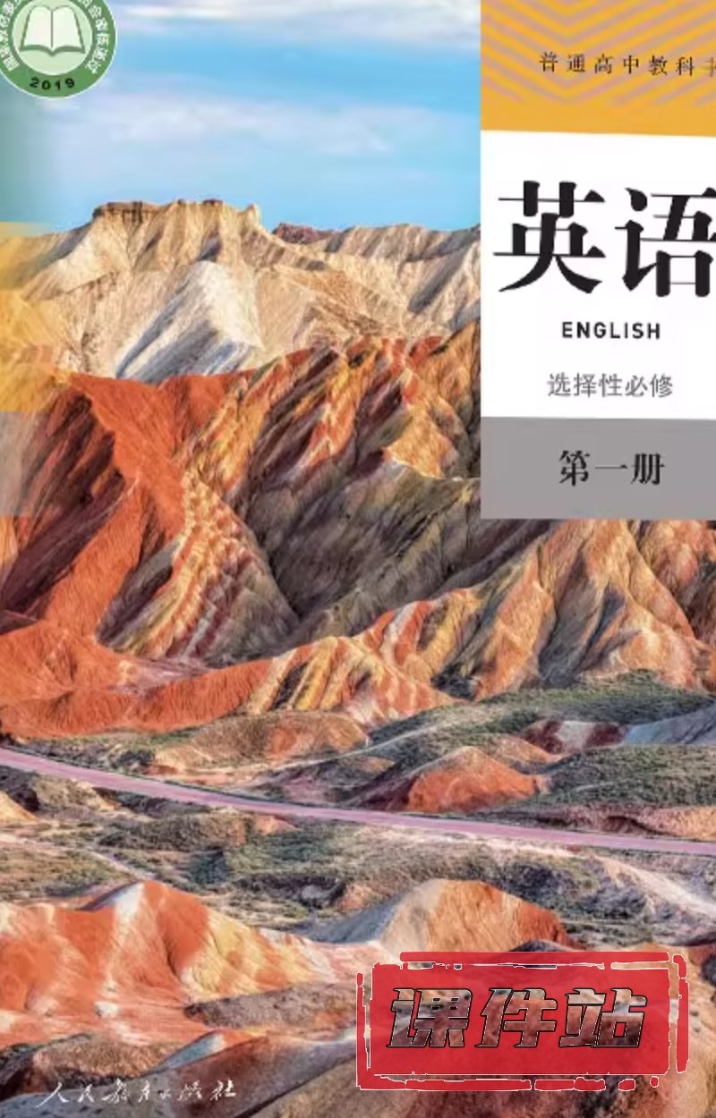 【编号1364】人教版高中英语选择性必修第一册教学资源