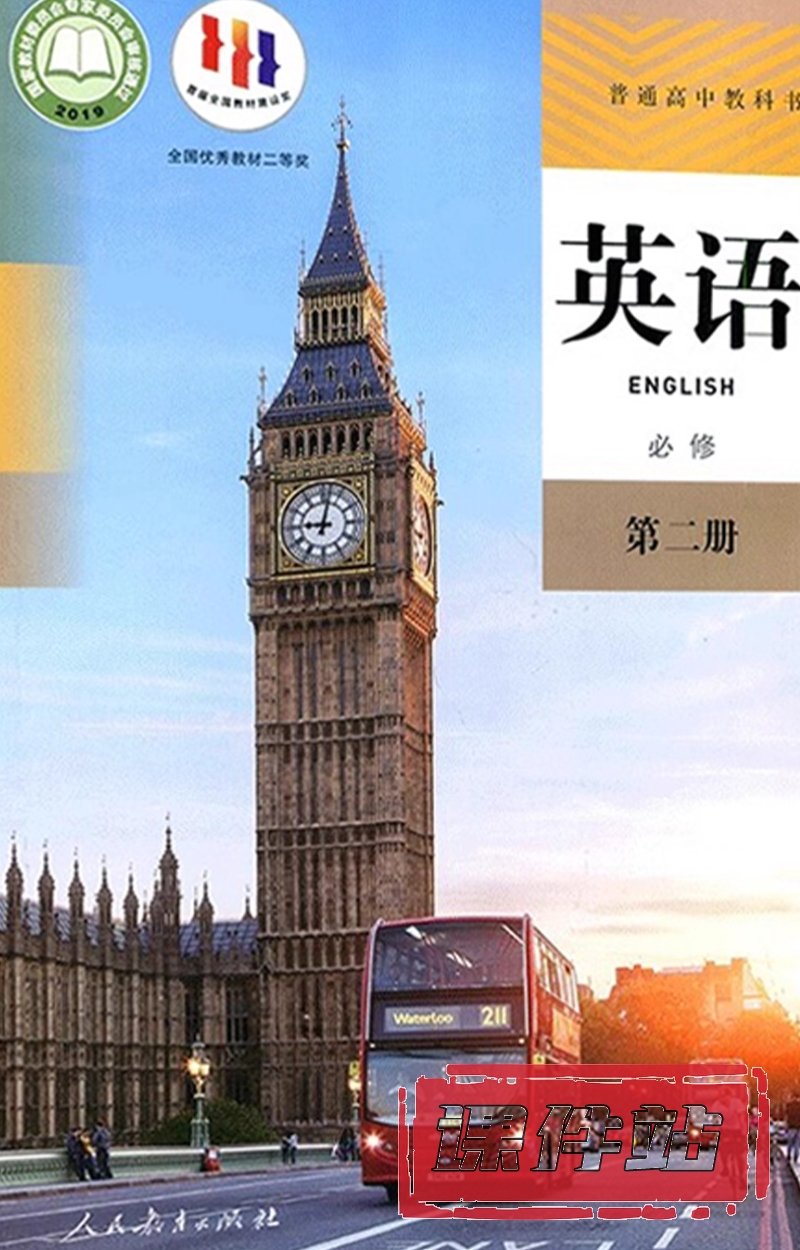 【编号1362】人教版高中英语必修第二册教学资源