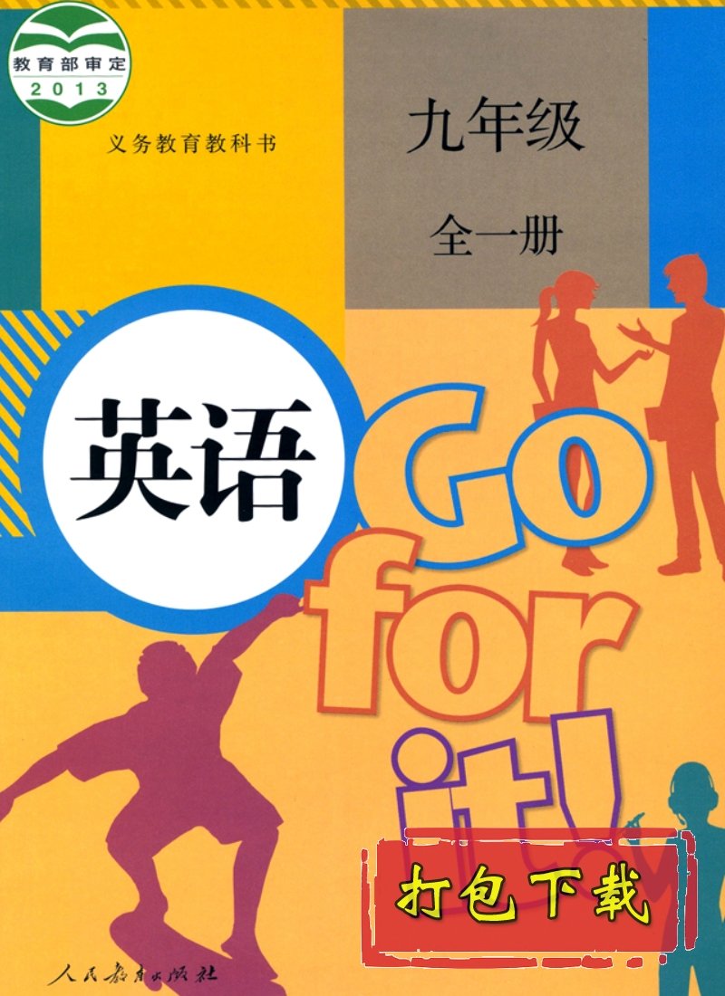 【编号1359】人教版初中英语九年级全一册上教学资源