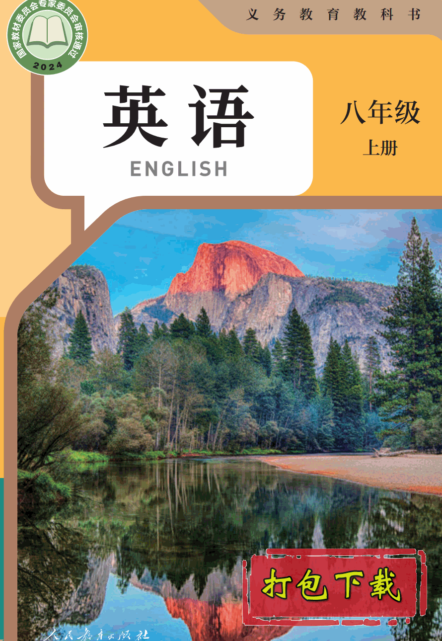 【编号1357】人教版初中英语八年级上册教学资源