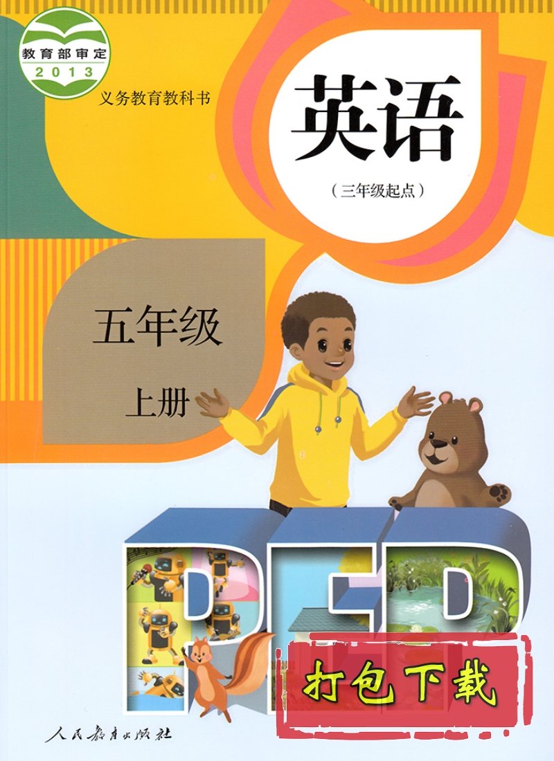 【编号1351】人教版小学英语五年级上册教学资源