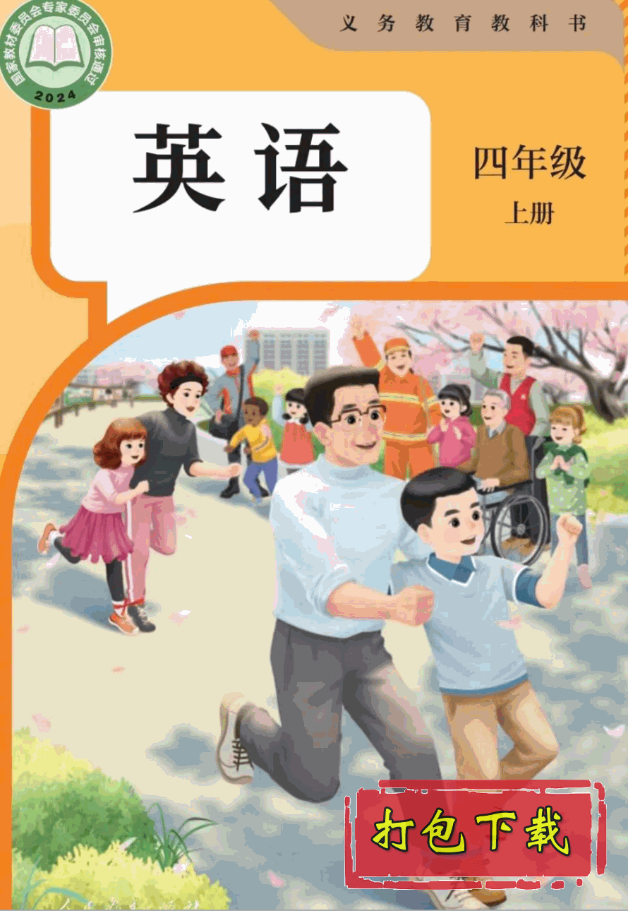 【编号1349】人教版小学英语四年级上册教学资源