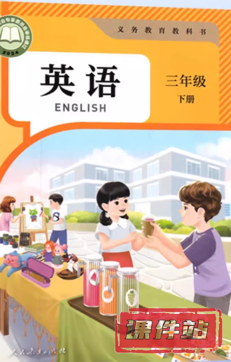 【编号1369】人教版小学英语三年级下册教学资源