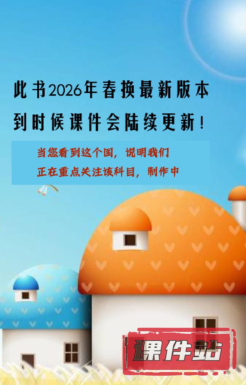 教科版二年级科学下册