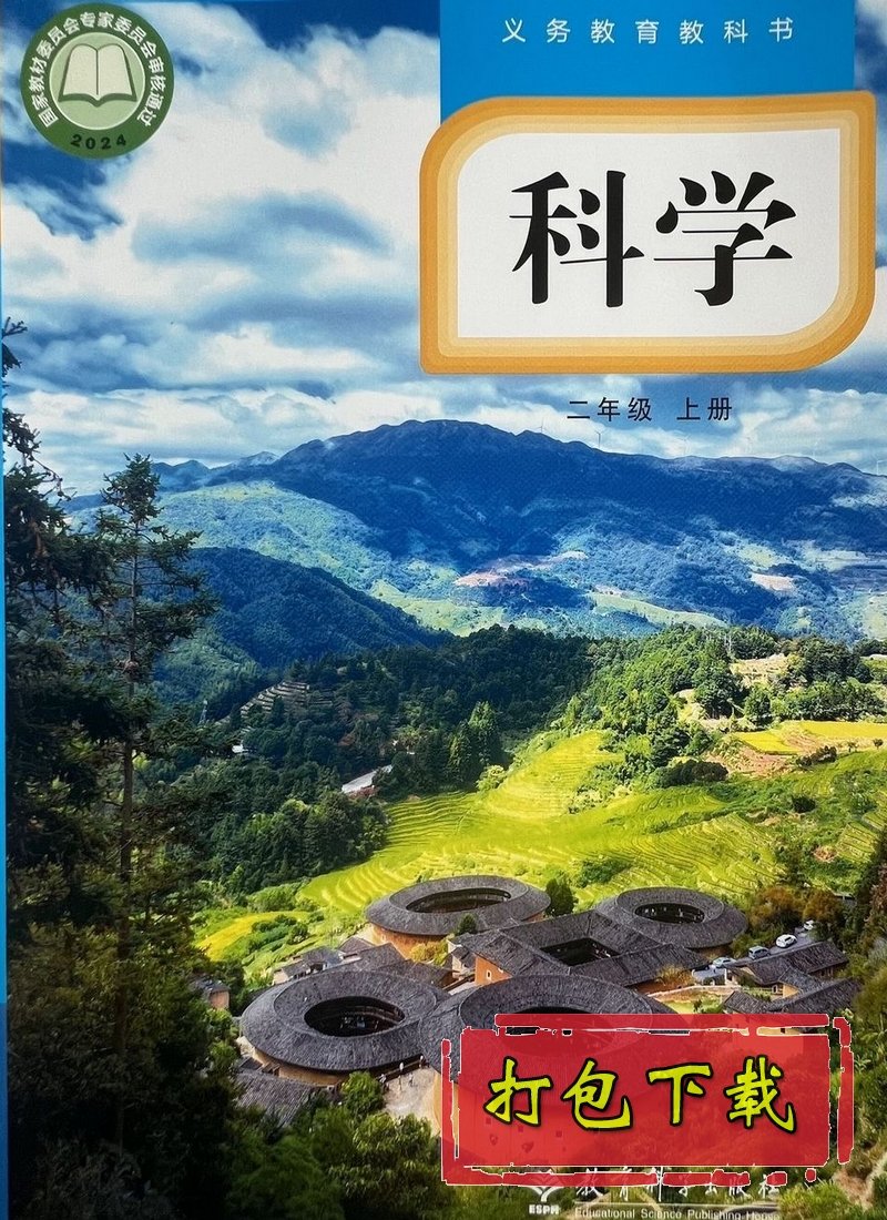 教科版二年级科学上册