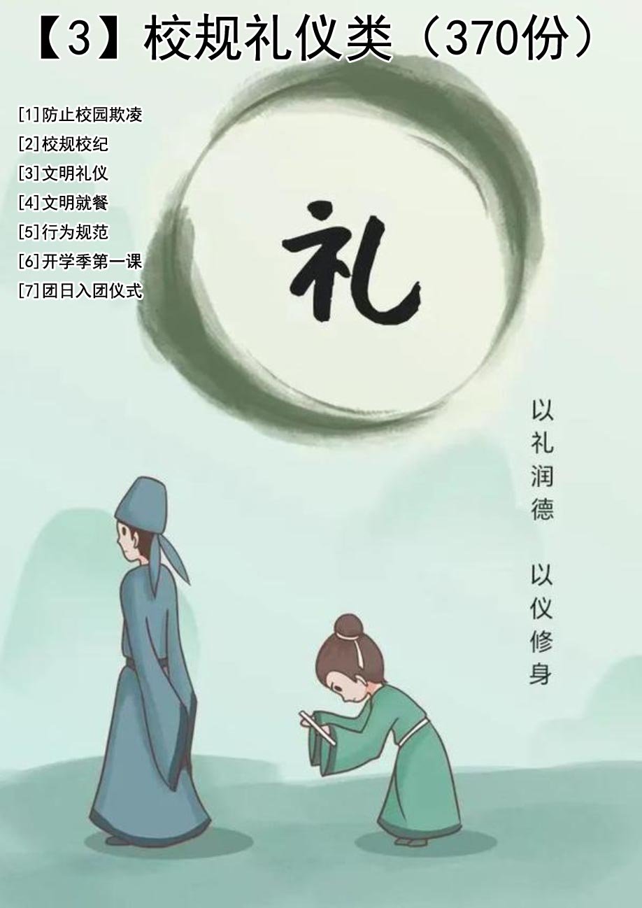 【3】校规礼仪类（370份）