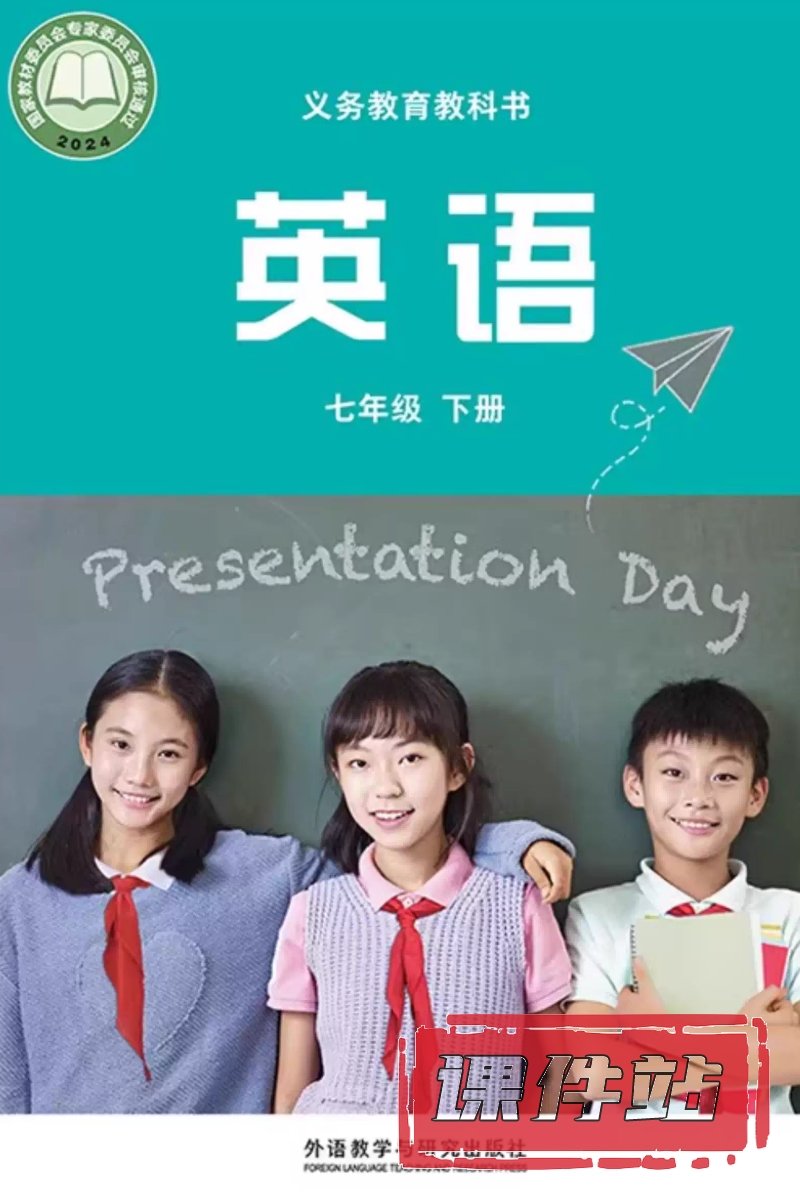 外研版英语七年级下册