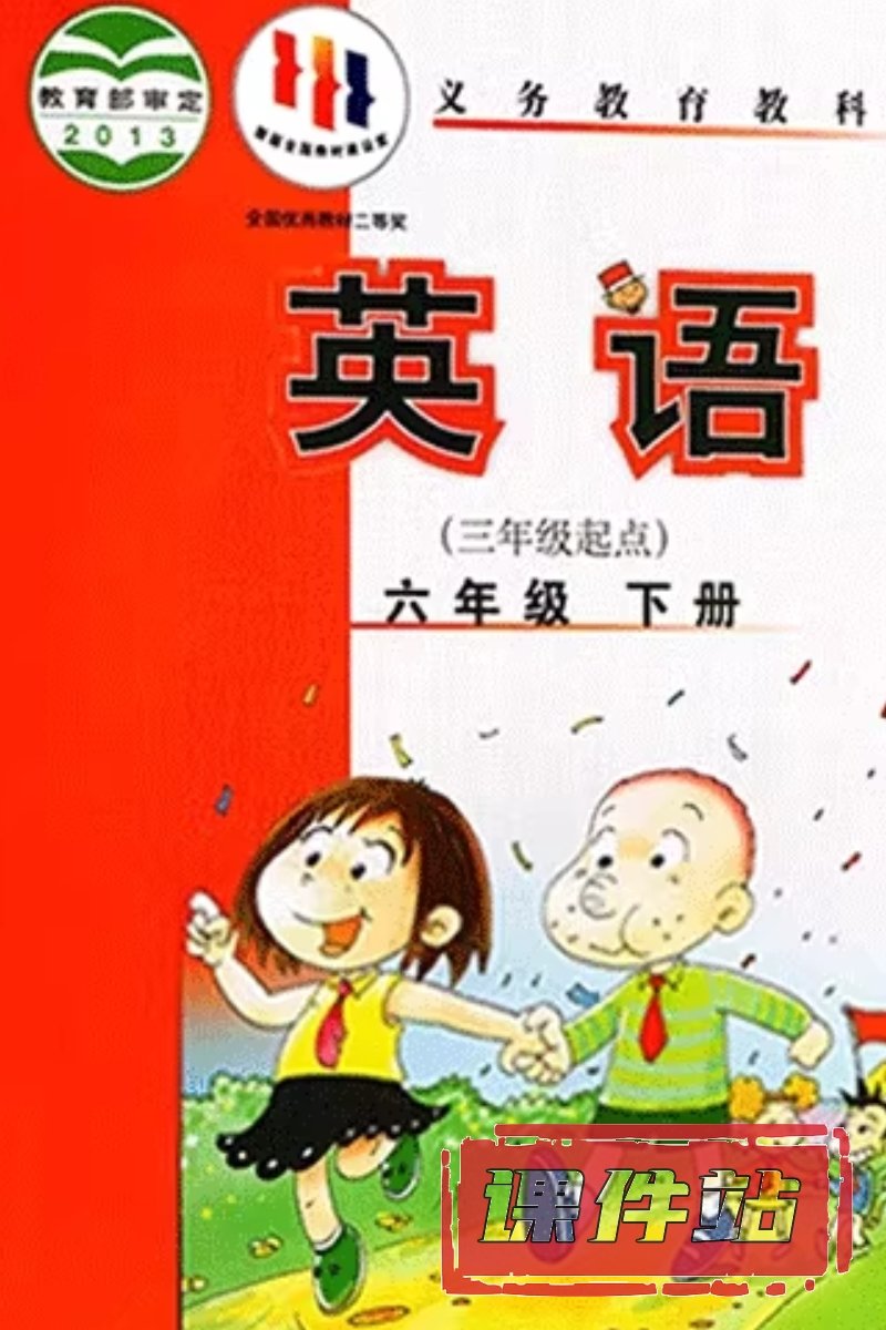 外研版英语六年级下册