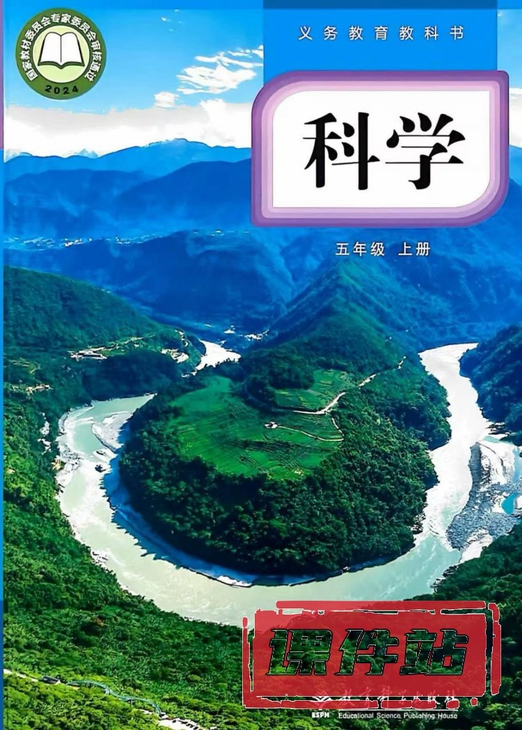 教科版科学5年级上册