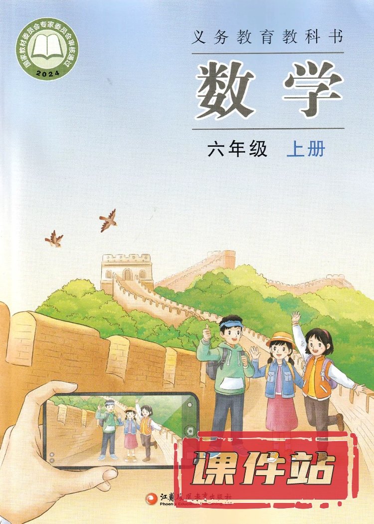 苏教版数学6年级上册