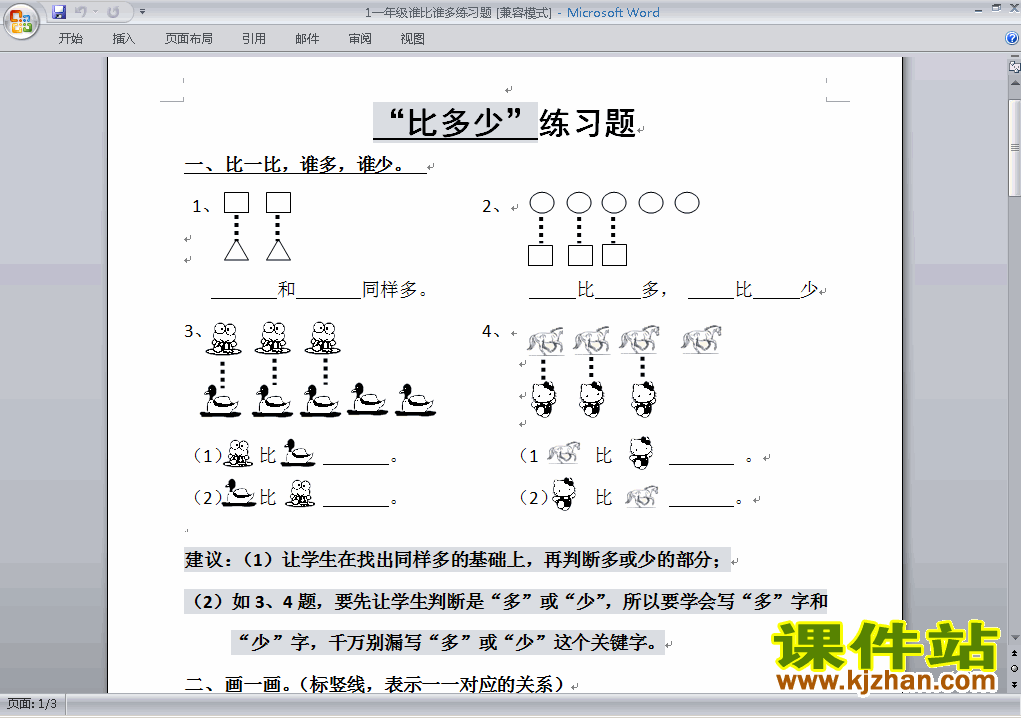 一上人教版数学比多少练习题单元检测试卷免费下载