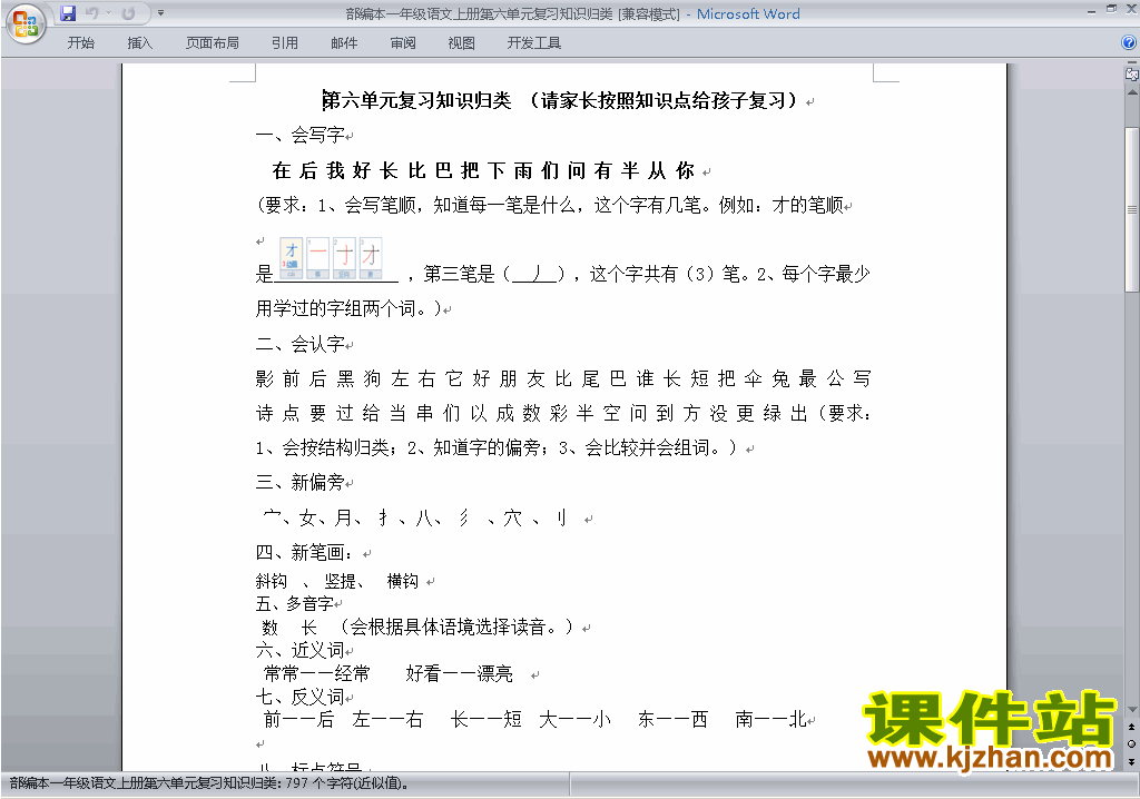下载部编本一年级上册语文第六单元复习知识归类试卷