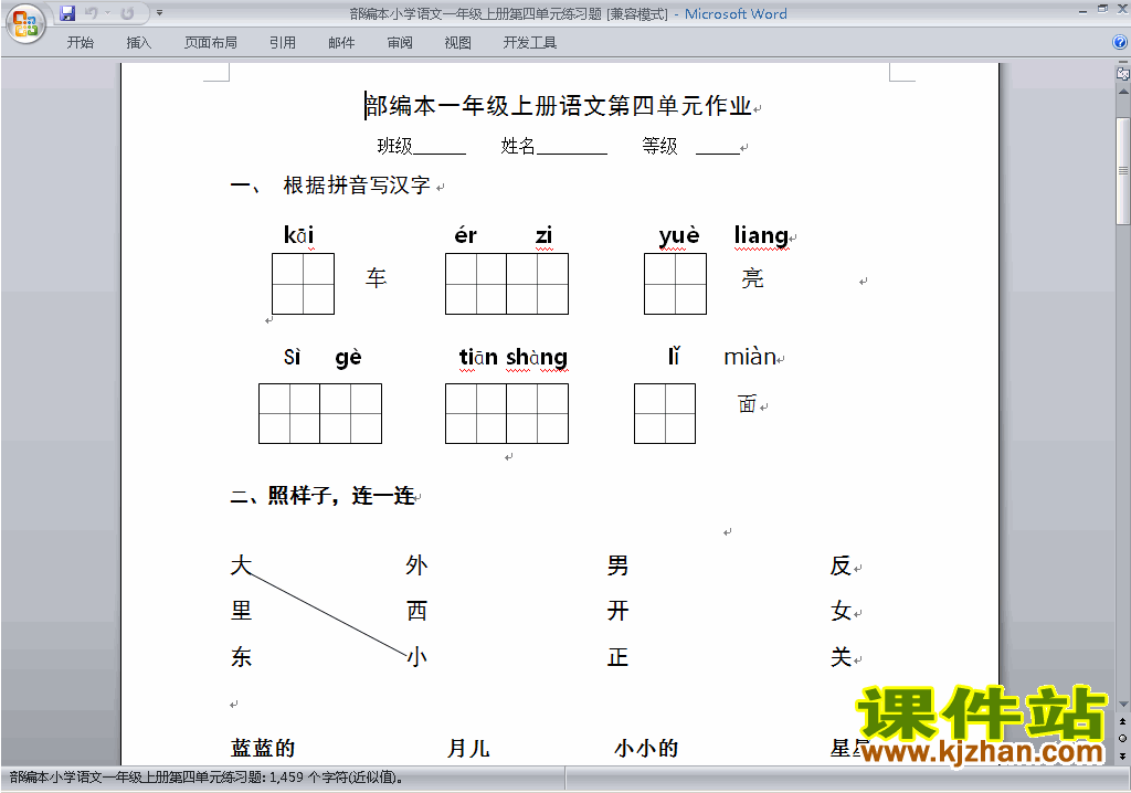 下载部编本2016新人教版一年级上册语文第四单元试卷