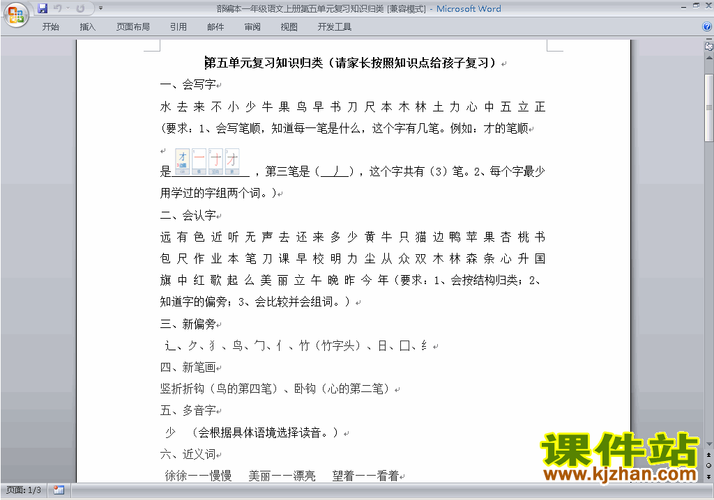 下载部编本一年级上册语文第五单元复习知识归类试卷