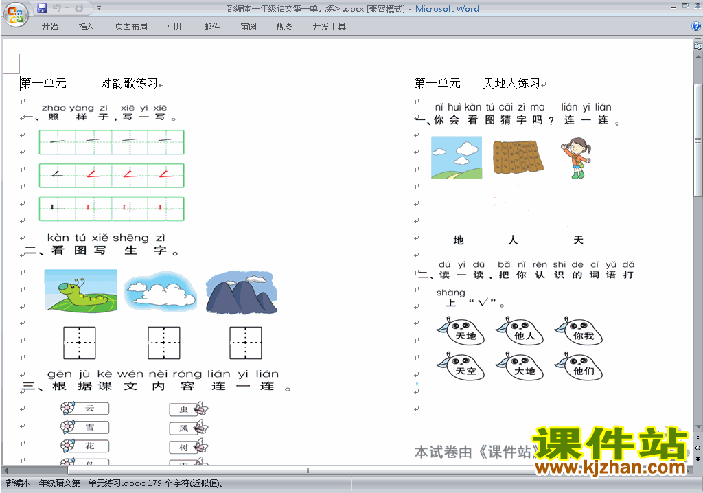 部编本2016新人教版一年级上册语文第一单元试题下载