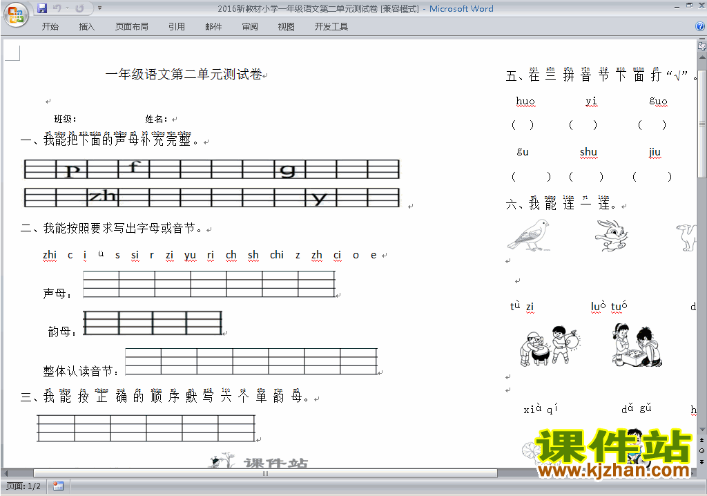 下载部编本2016新人教版一年级上册语文第二单元试卷