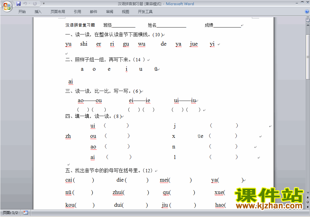 部编本2016新人教版一上语文第二单元试题下载