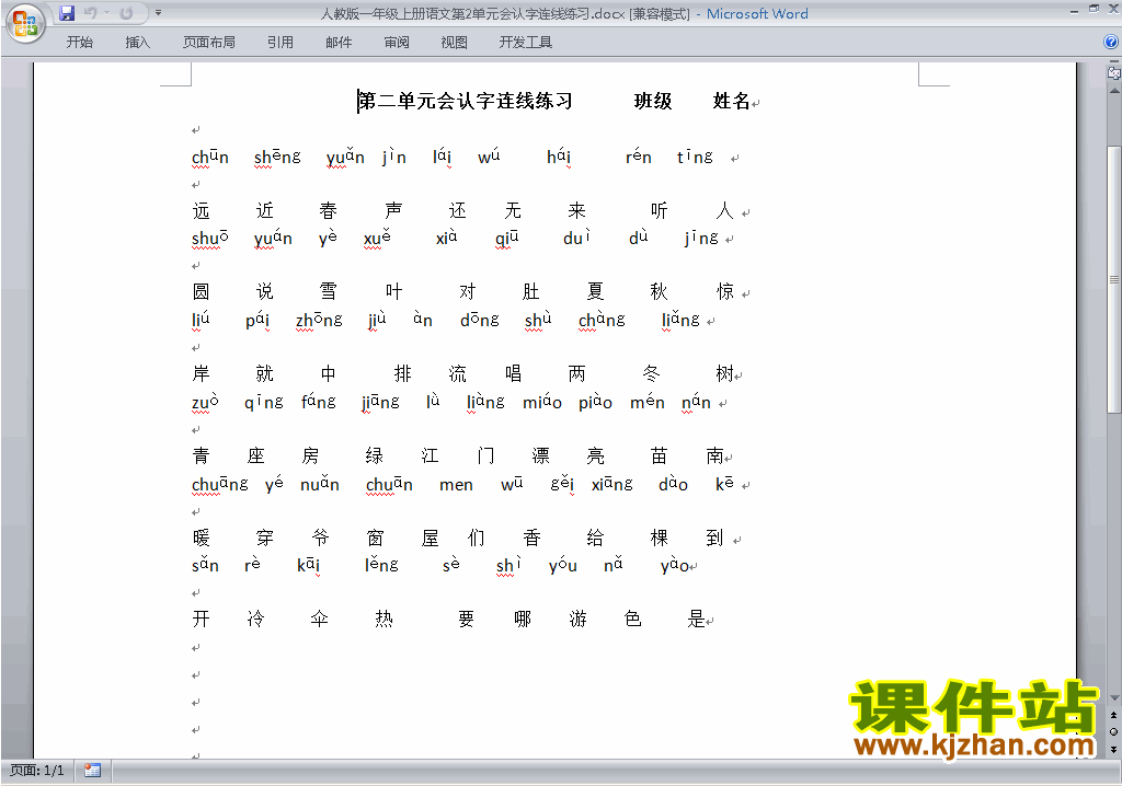 部编本2016新人教版一年级语文上册第二单元试卷
