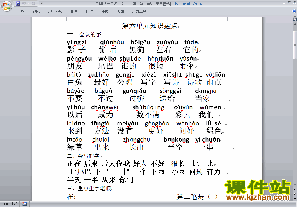 下载部编本2016新人教版一年级上册语文第六单元试卷