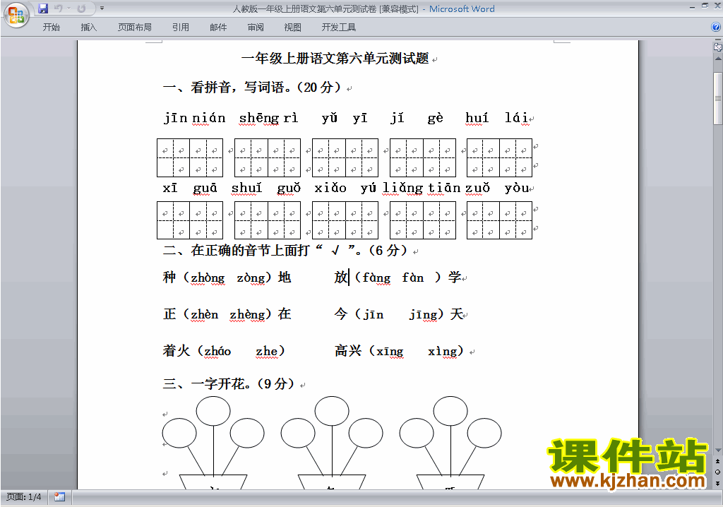 部编本2016新人教版一上语文第六单元试题下载