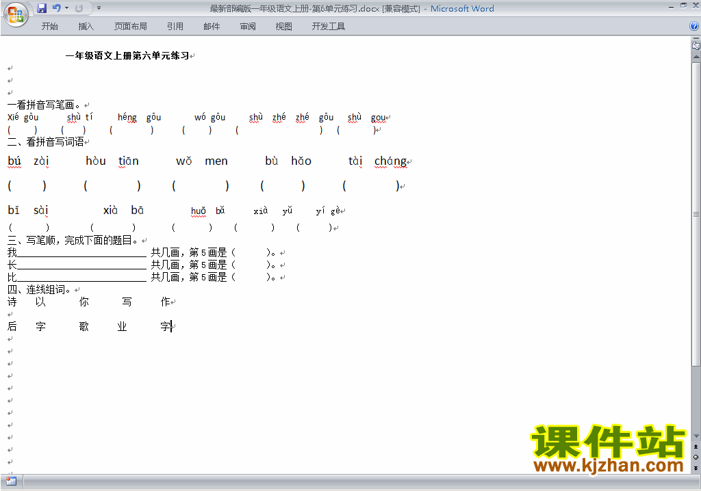 一上部编本2016新人教版语文第六单元单元检测试卷下载