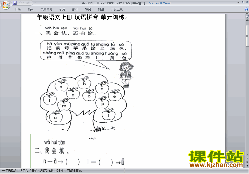 下载部编本新人教版一年级上册语文汉语拼音复习试卷