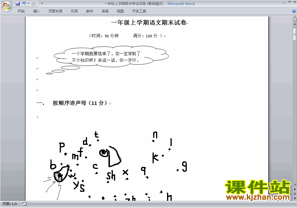 部编本2016新人教版一年级上册语文期末考试测试题下载
