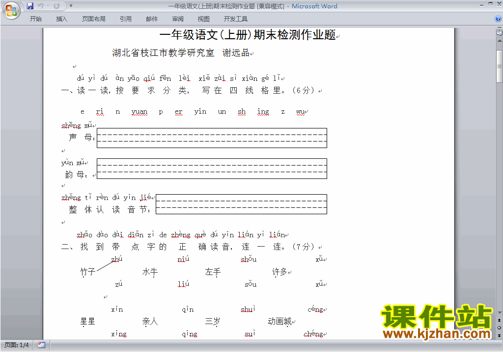 下载部编本新人教版一年级上册语文期末考试测试题目