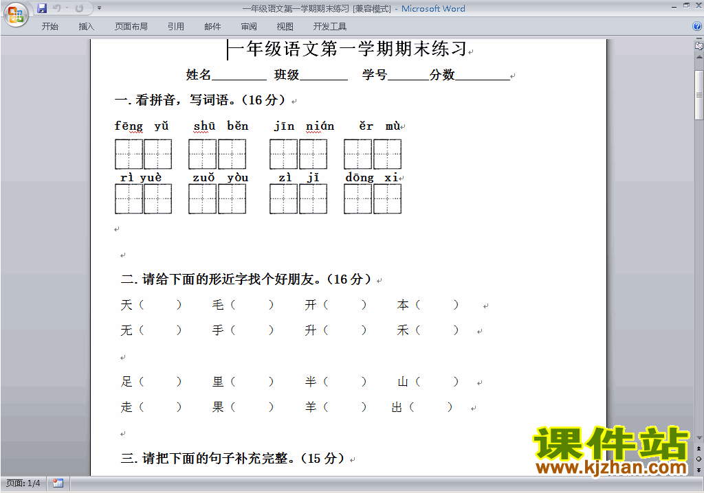 下载部编本新人教版一年级上册语文期末考试命题试卷