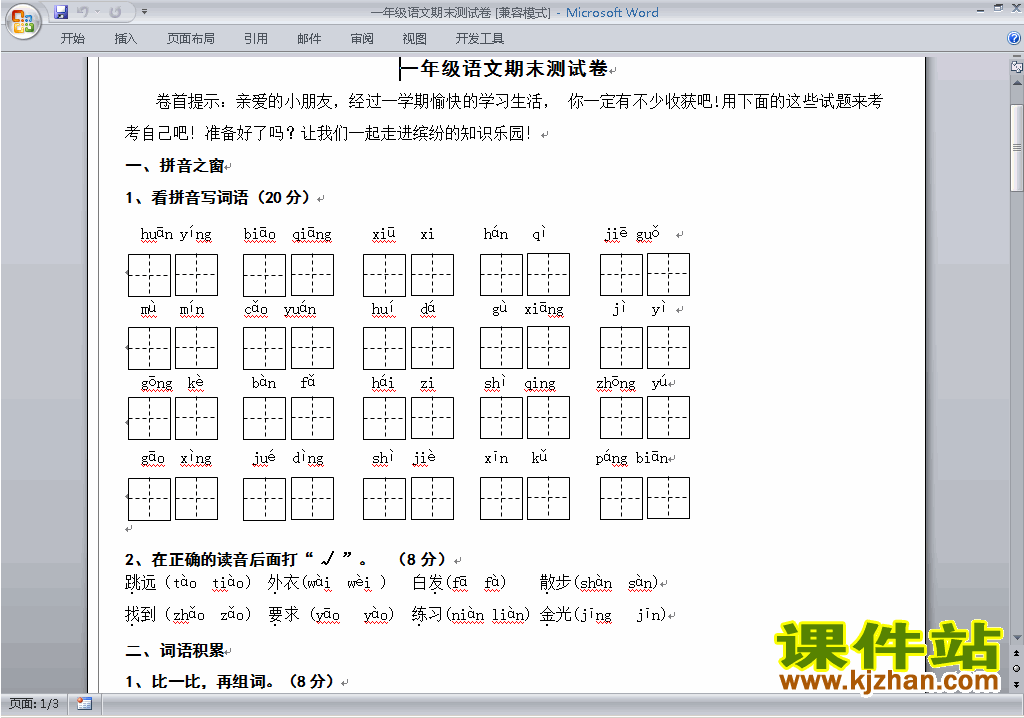 下载部编本新人教版一年级上册语文精品试卷期末考试